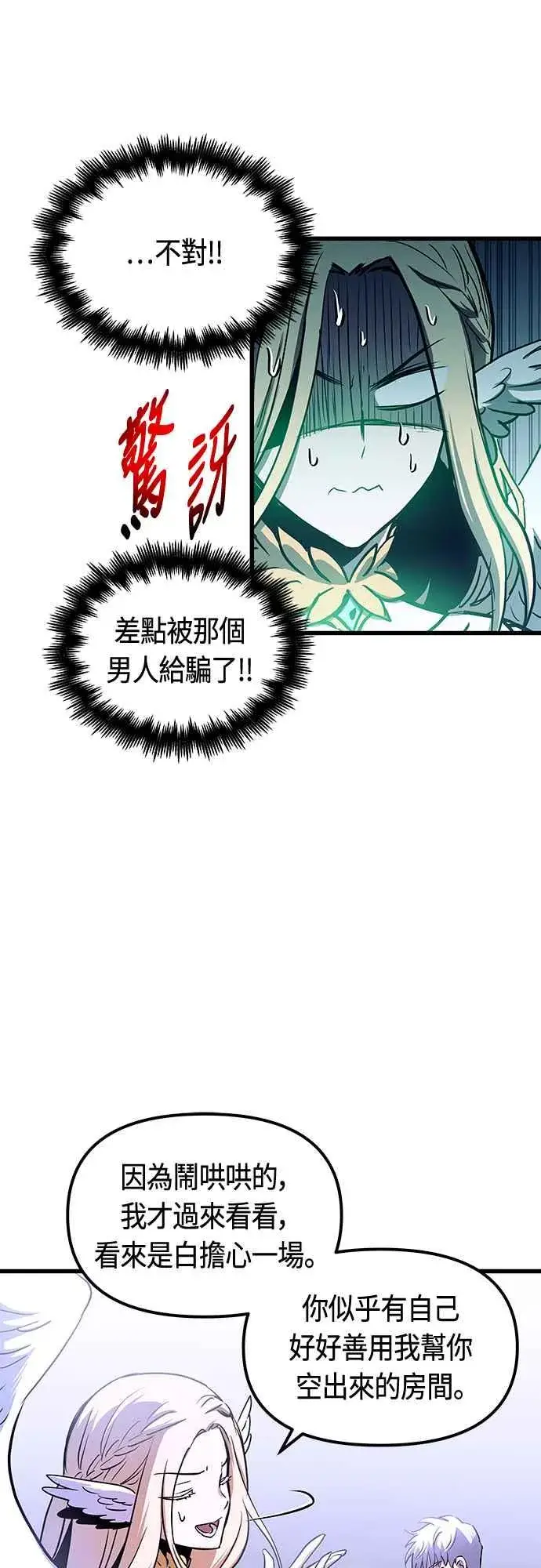 漫画《斗神转生记》第83话第32张图