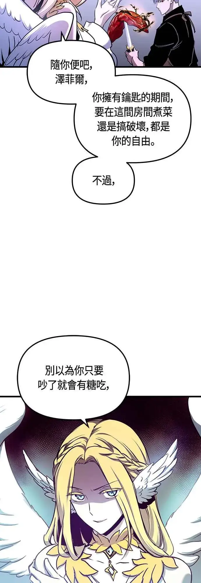 漫画《斗神转生记》第83话第33张图