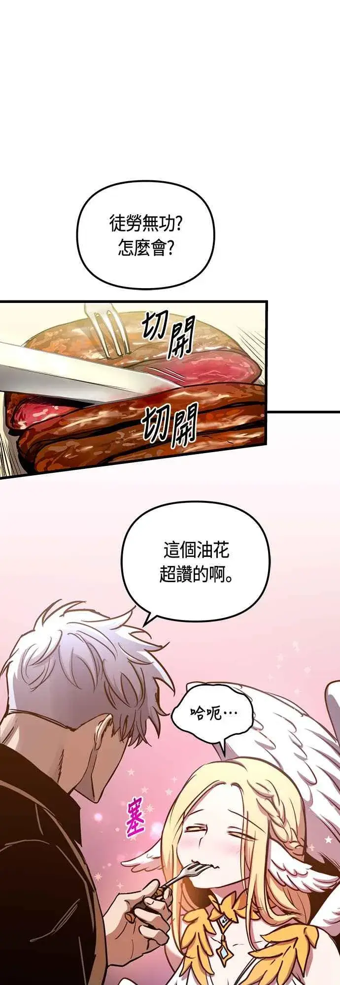 漫画《斗神转生记》第83话第35张图