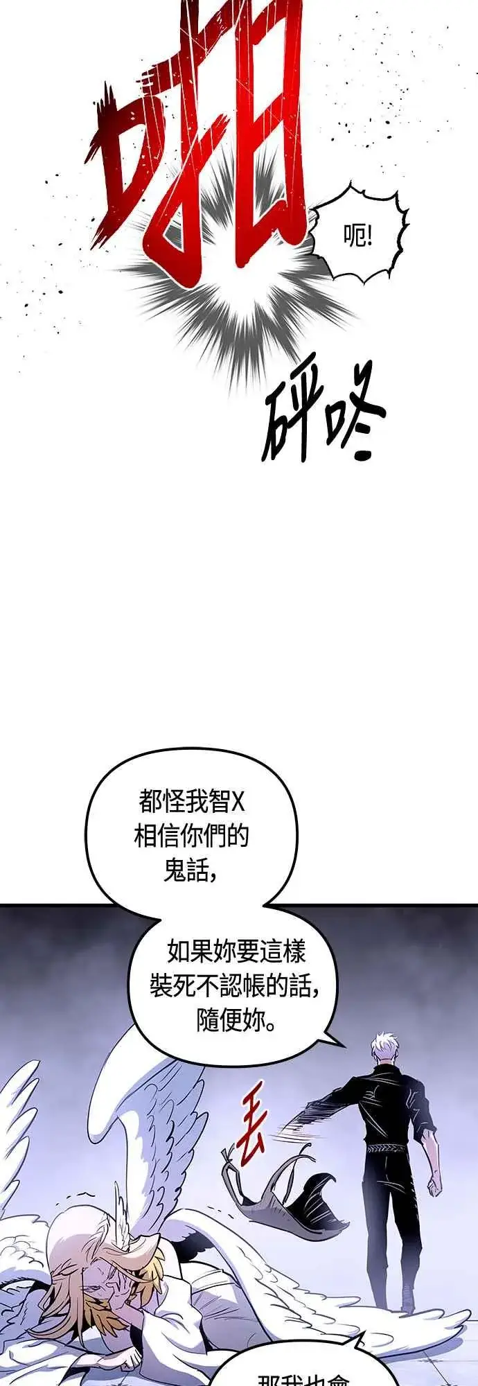 漫画《斗神转生记》第83话第42张图