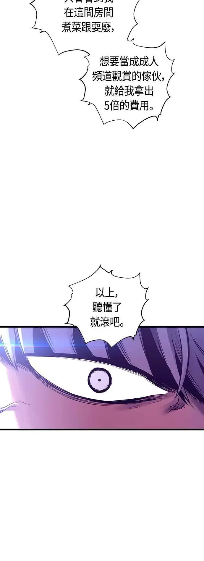 漫画《斗神转生记》第83话第45张图
