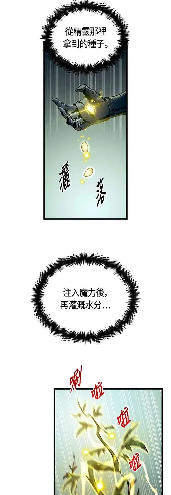 漫画《斗神转生记》第83话第5张图