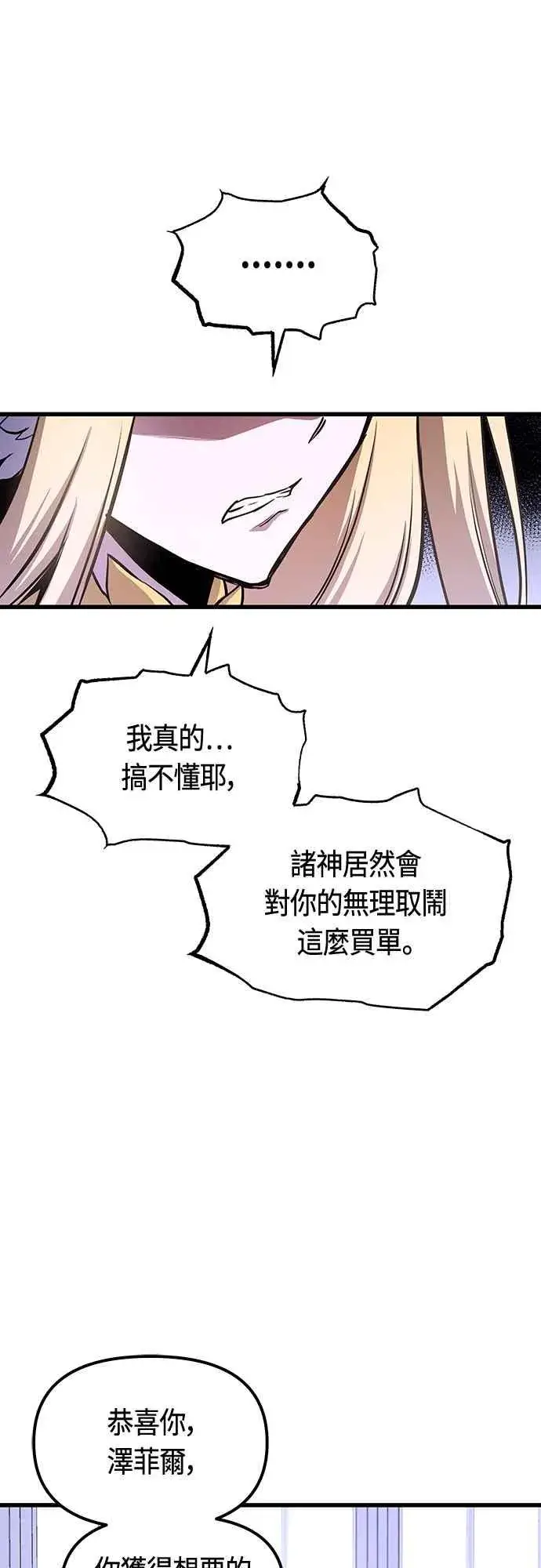 漫画《斗神转生记》第83话第51张图