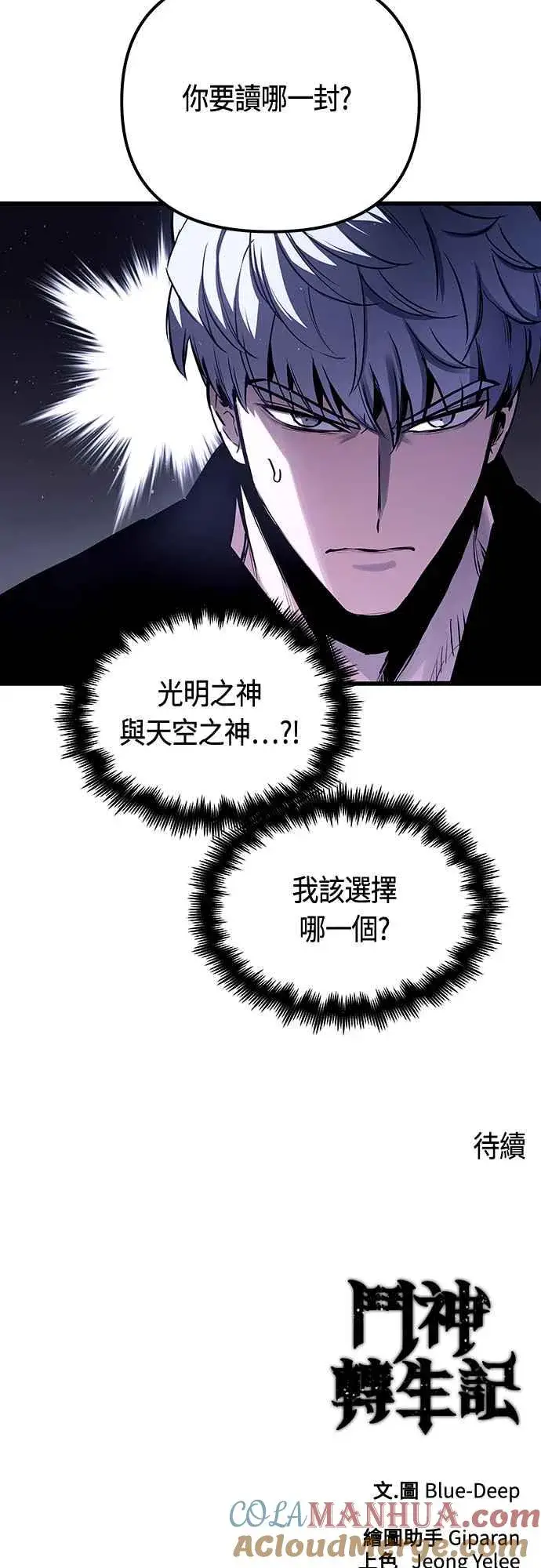 漫画《斗神转生记》第83话第55张图