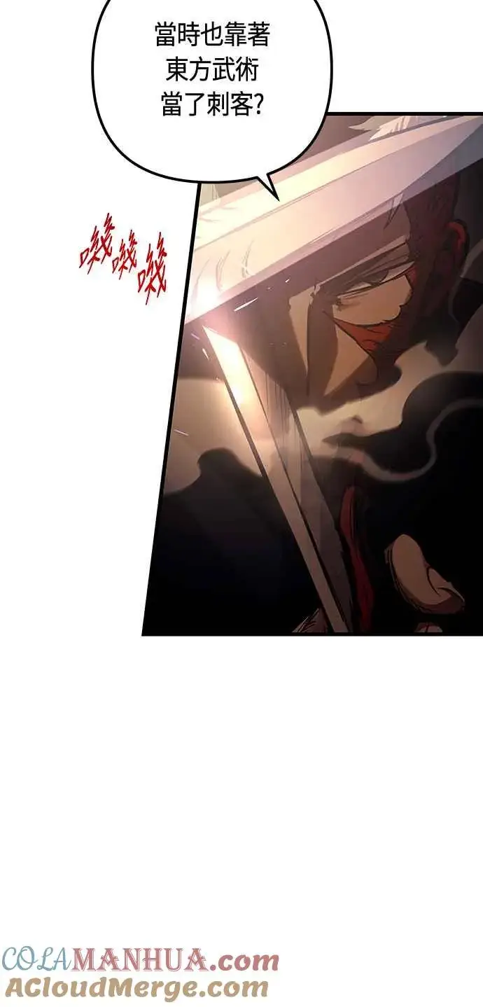 漫画《斗神转生记》第84话第10张图