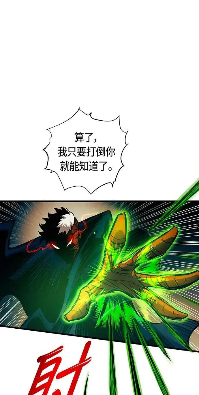 漫画《斗神转生记》第84话第12张图
