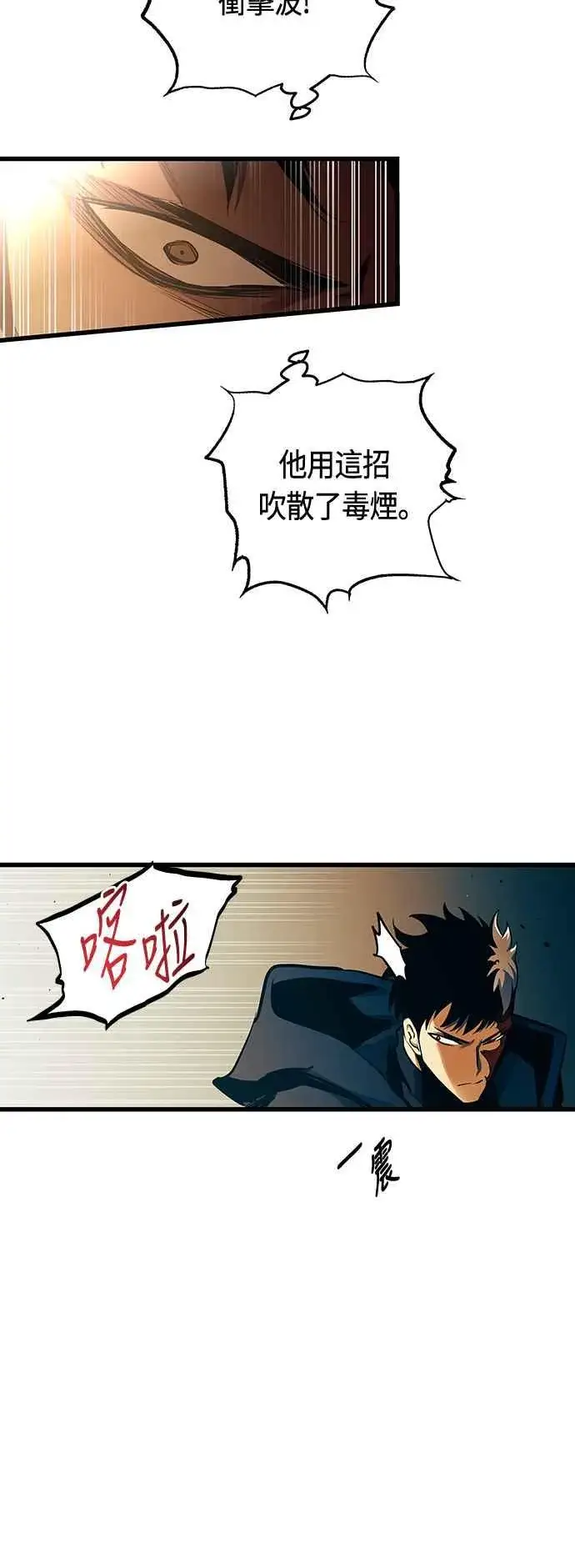 漫画《斗神转生记》第84话第18张图