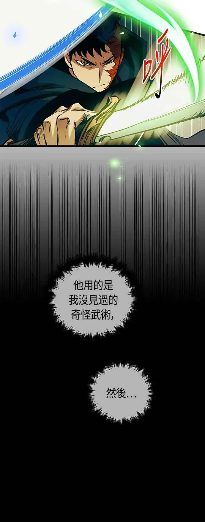 漫画《斗神转生记》第84话第2张图