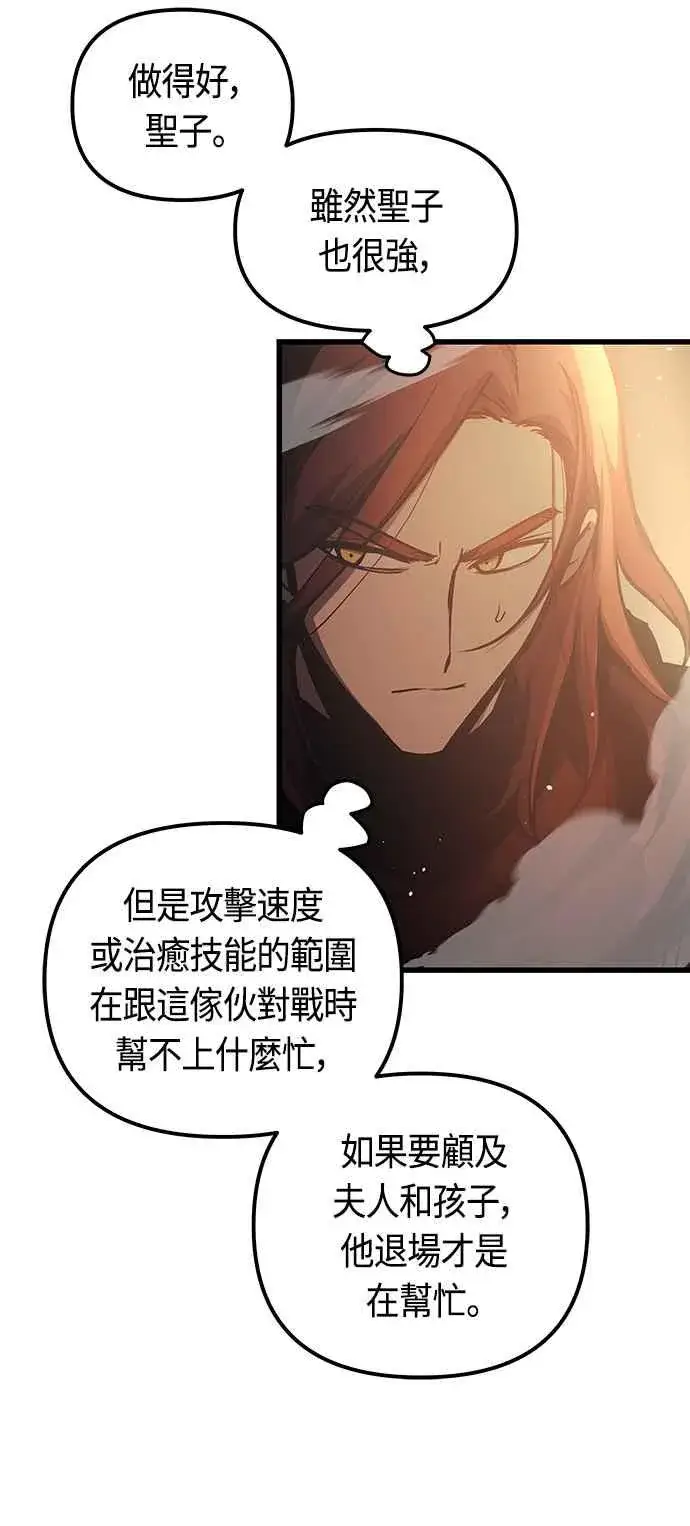 漫画《斗神转生记》第84话第21张图