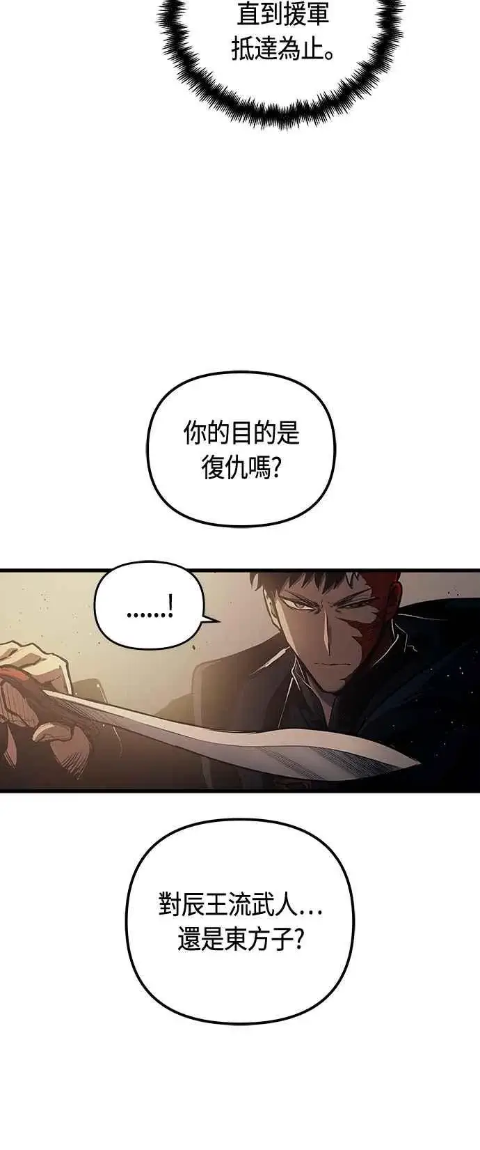 漫画《斗神转生记》第84话第23张图