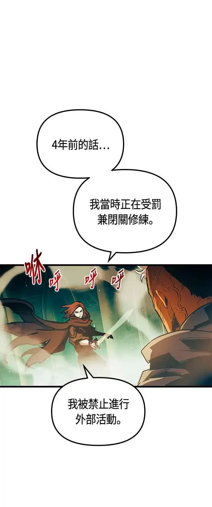 漫画《斗神转生记》第84话第24张图