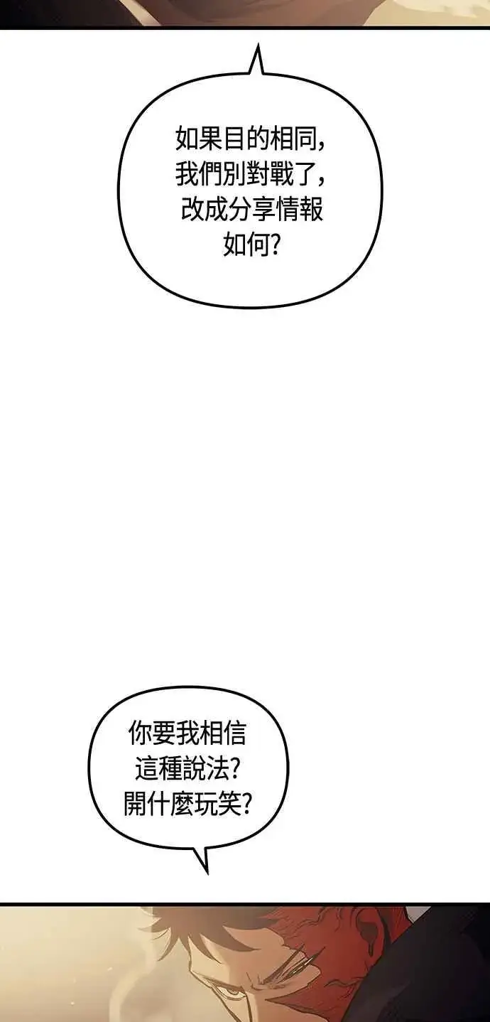 漫画《斗神转生记》第84话第26张图