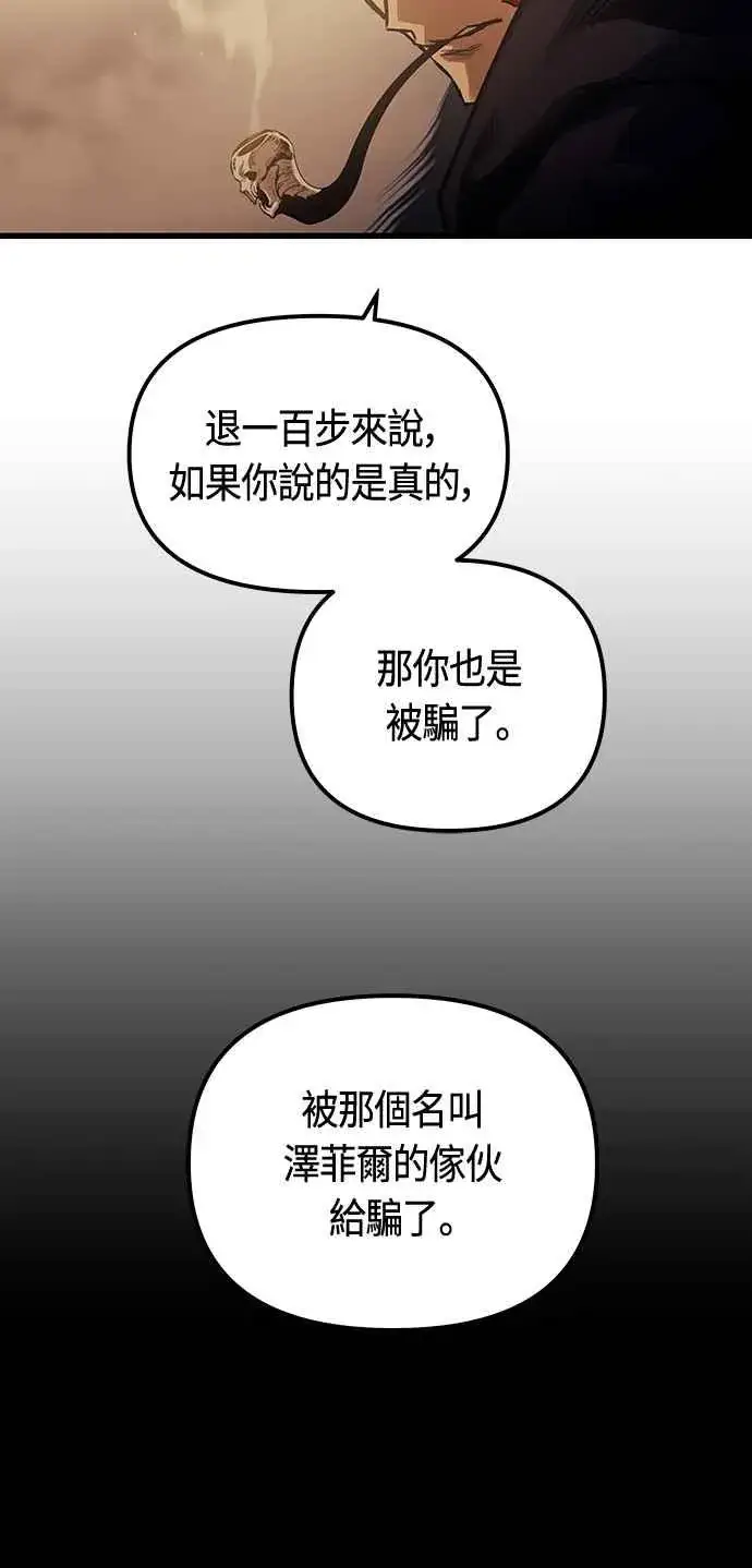 漫画《斗神转生记》第84话第27张图