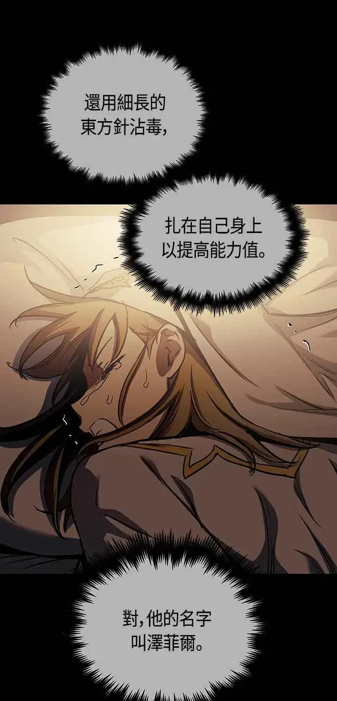漫画《斗神转生记》第84话第3张图