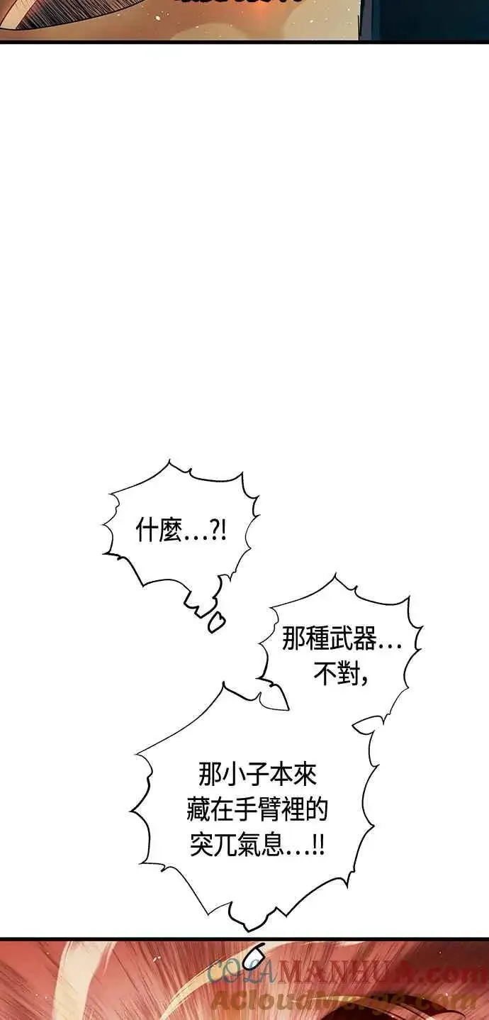 漫画《斗神转生记》第84话第37张图