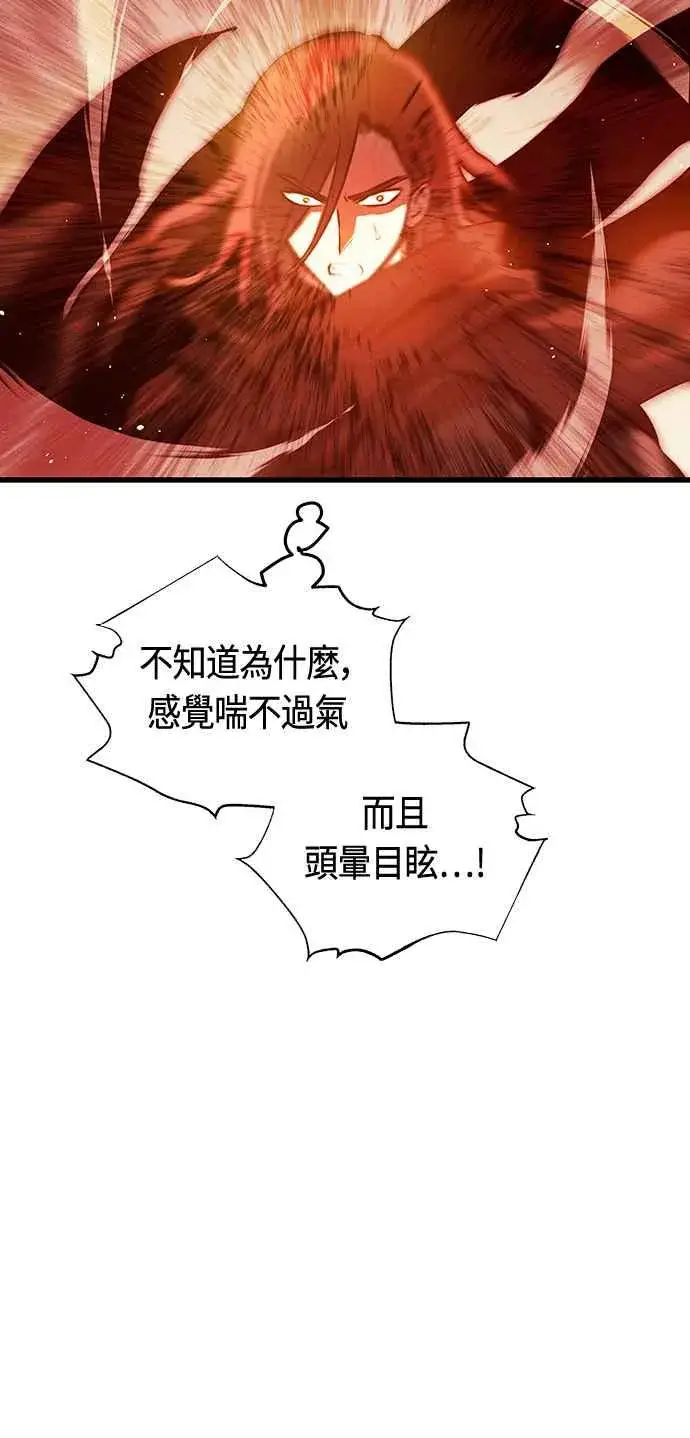 漫画《斗神转生记》第84话第38张图