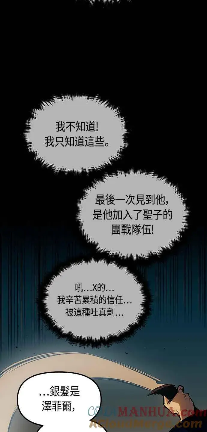 漫画《斗神转生记》第84话第4张图