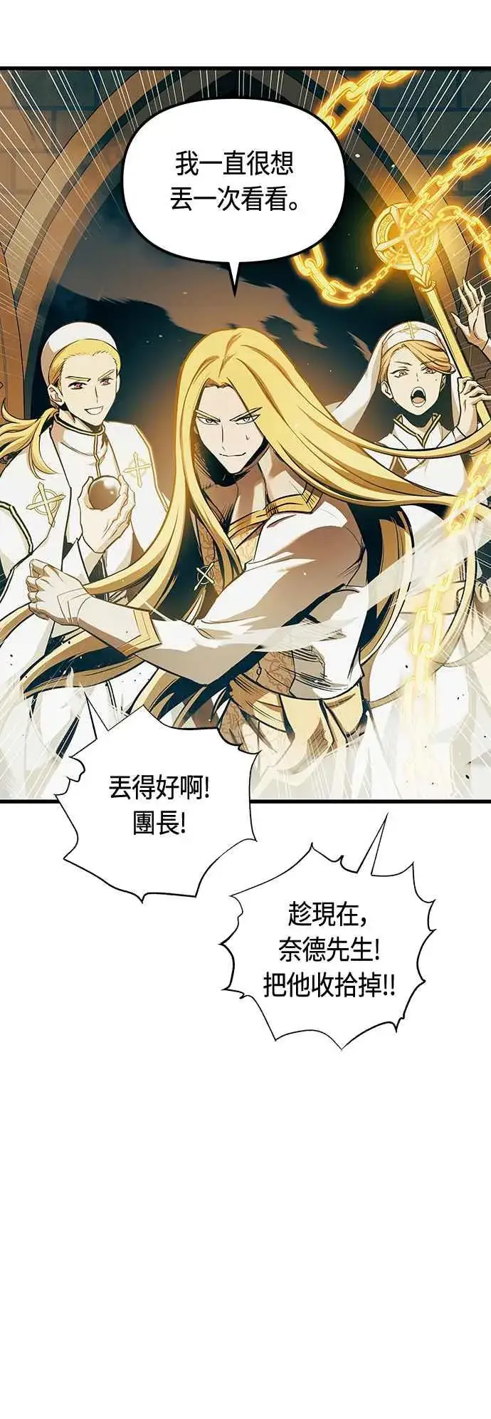 漫画《斗神转生记》第84话第54张图