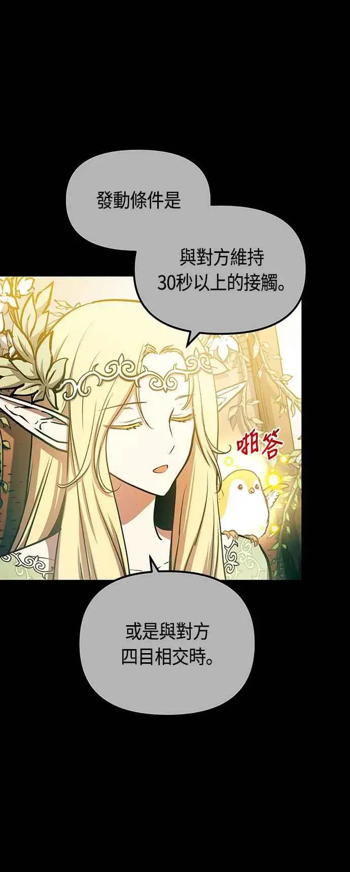 漫画《斗神转生记》第84话第57张图