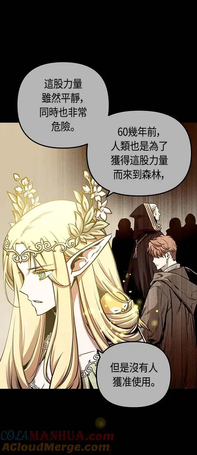 漫画《斗神转生记》第84话第58张图