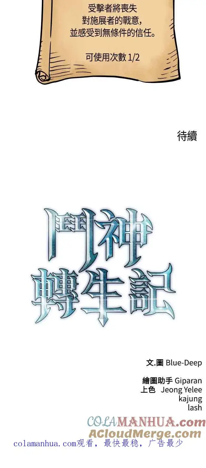 漫画《斗神转生记》第84话第61张图