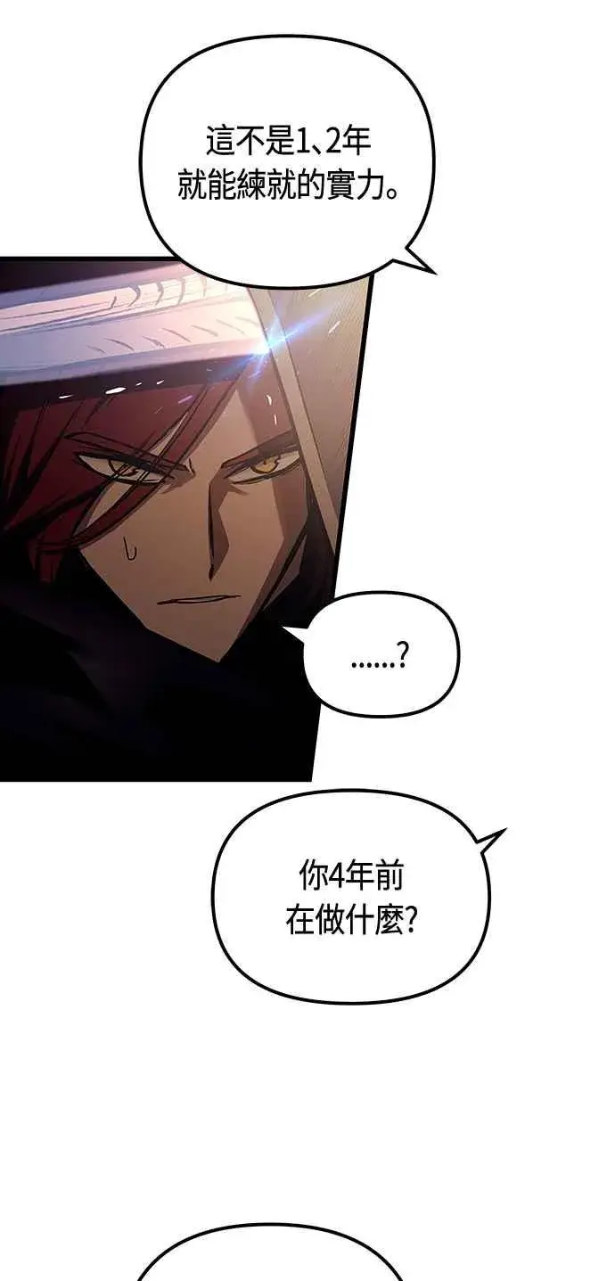 漫画《斗神转生记》第84话第9张图