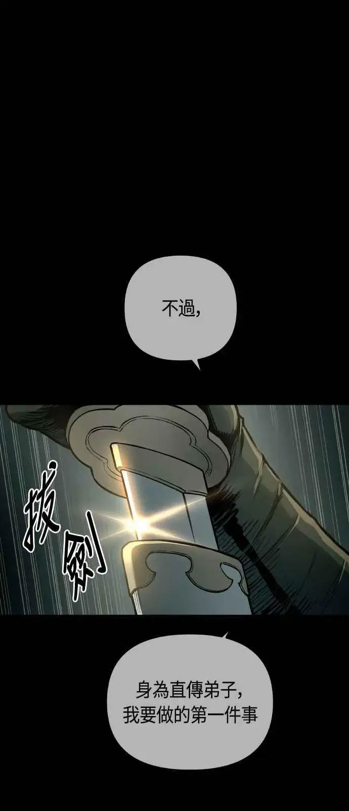 漫画《斗神转生记》第85话第14张图