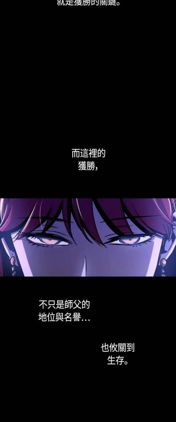 漫画《斗神转生记》第85话第24张图