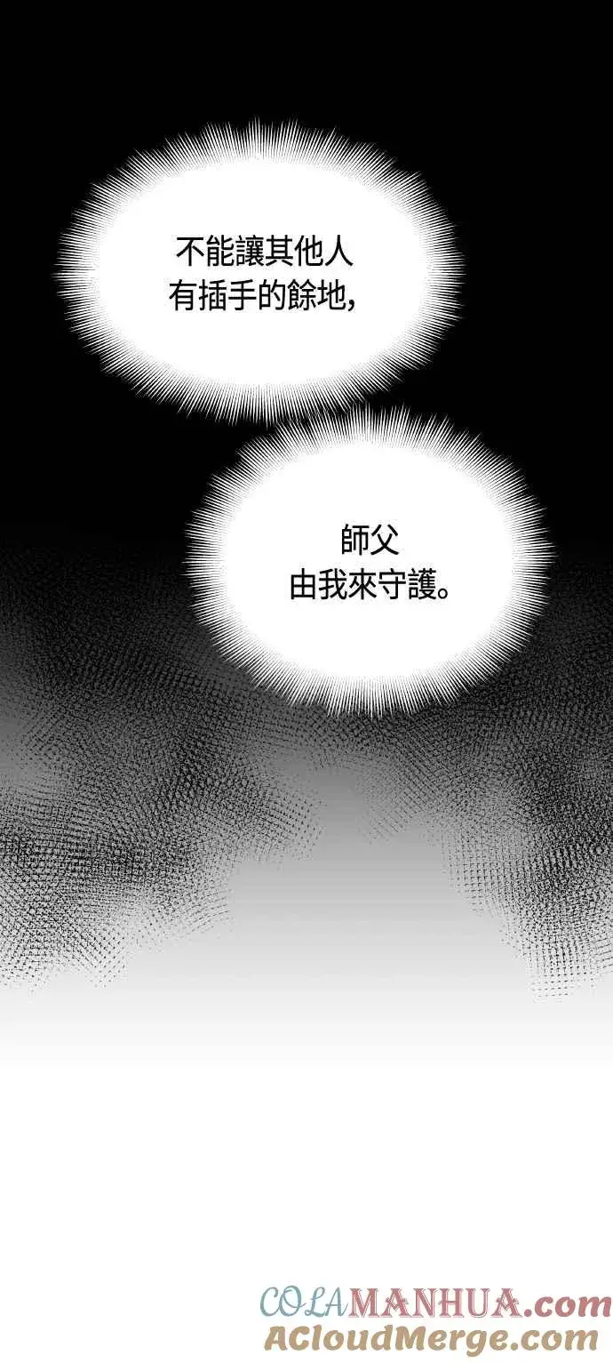 漫画《斗神转生记》第85话第25张图