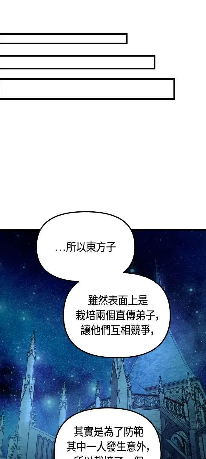 漫画《斗神转生记》第85话第26张图