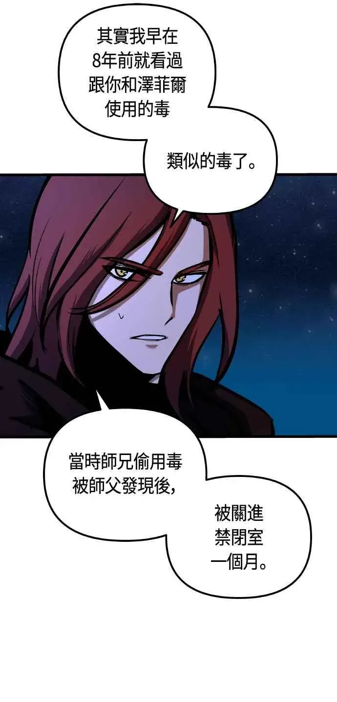 漫画《斗神转生记》第85话第30张图