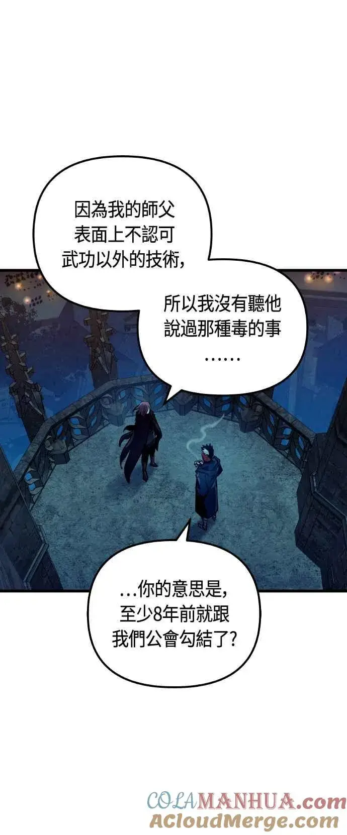 漫画《斗神转生记》第85话第31张图