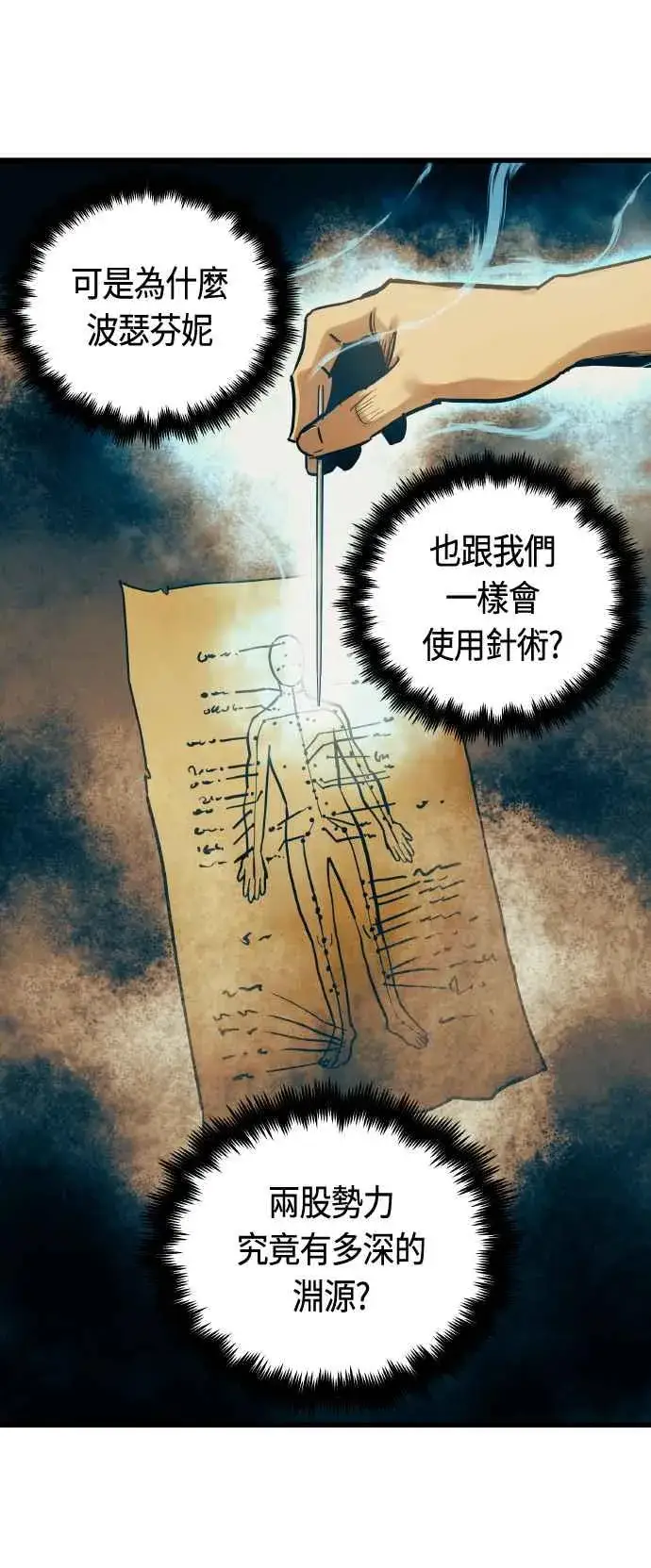 漫画《斗神转生记》第85话第33张图