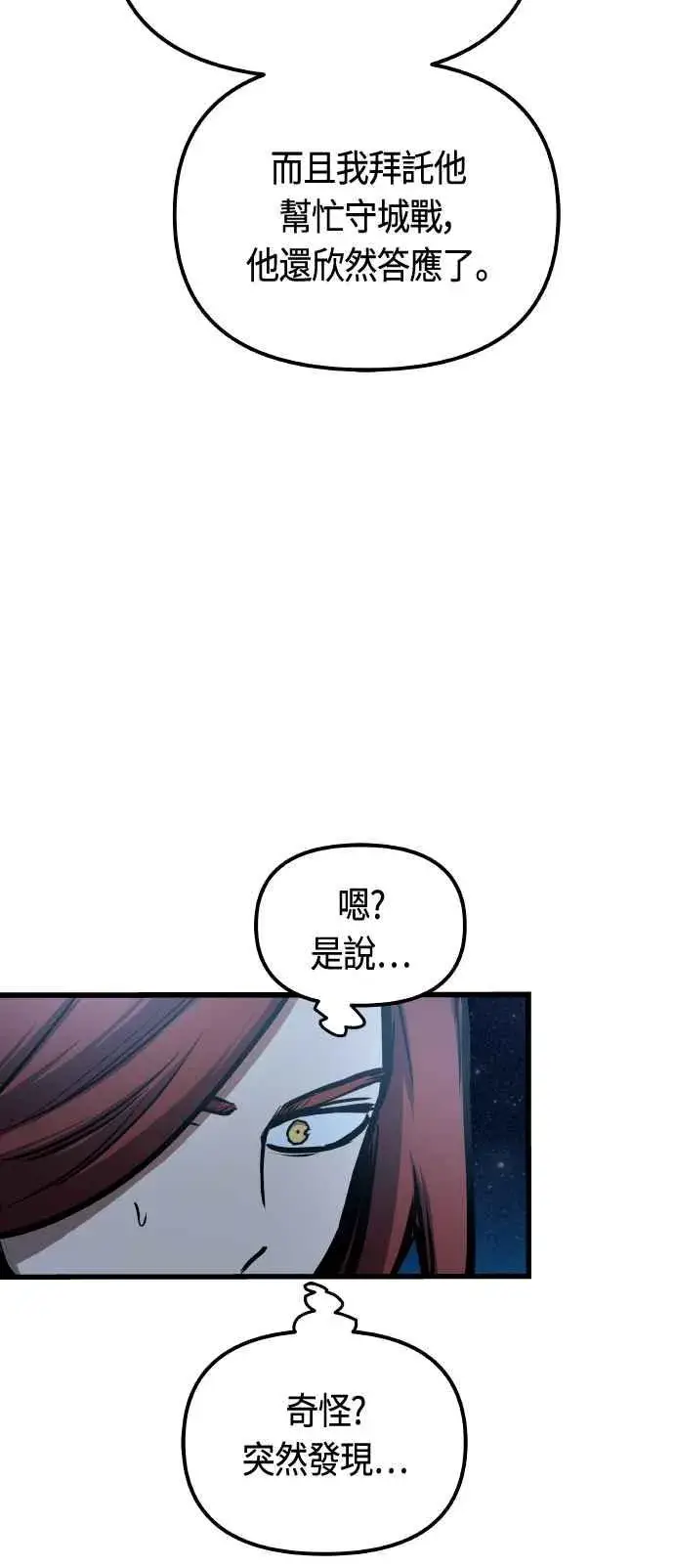 漫画《斗神转生记》第85话第35张图