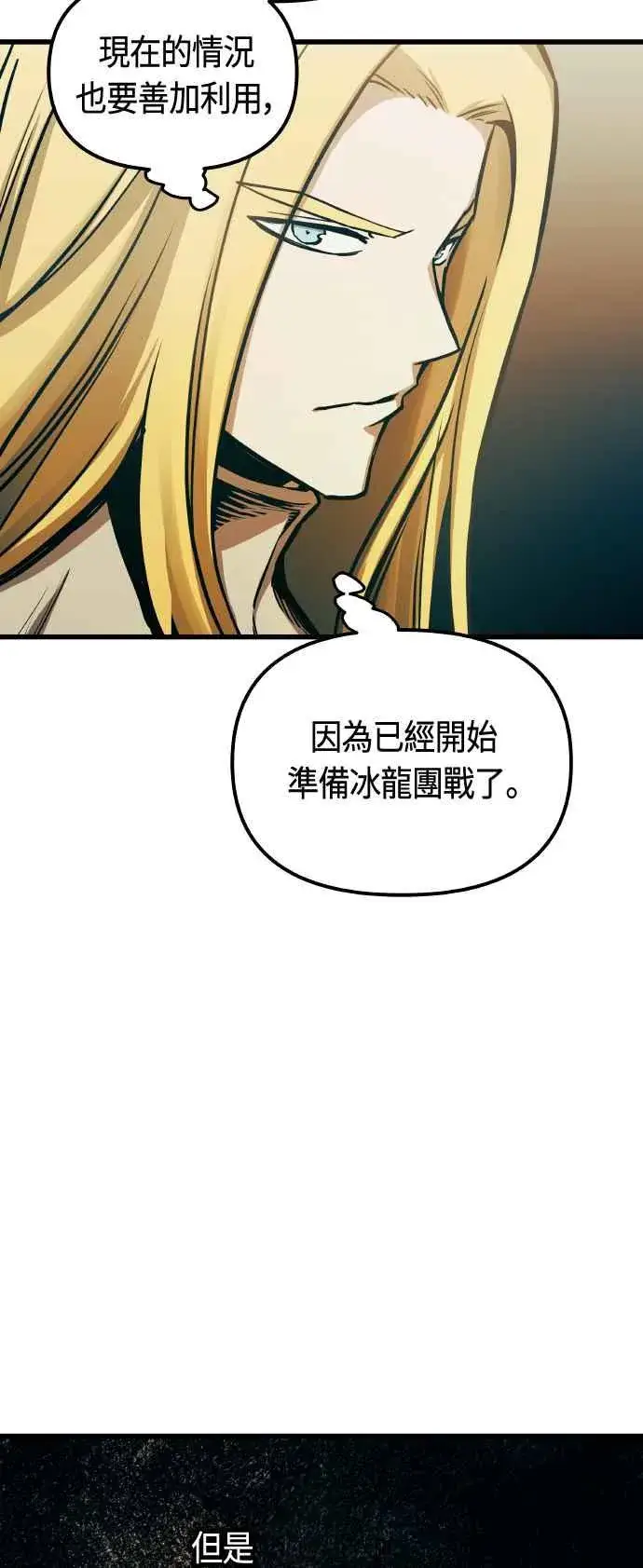 漫画《斗神转生记》第85话第41张图
