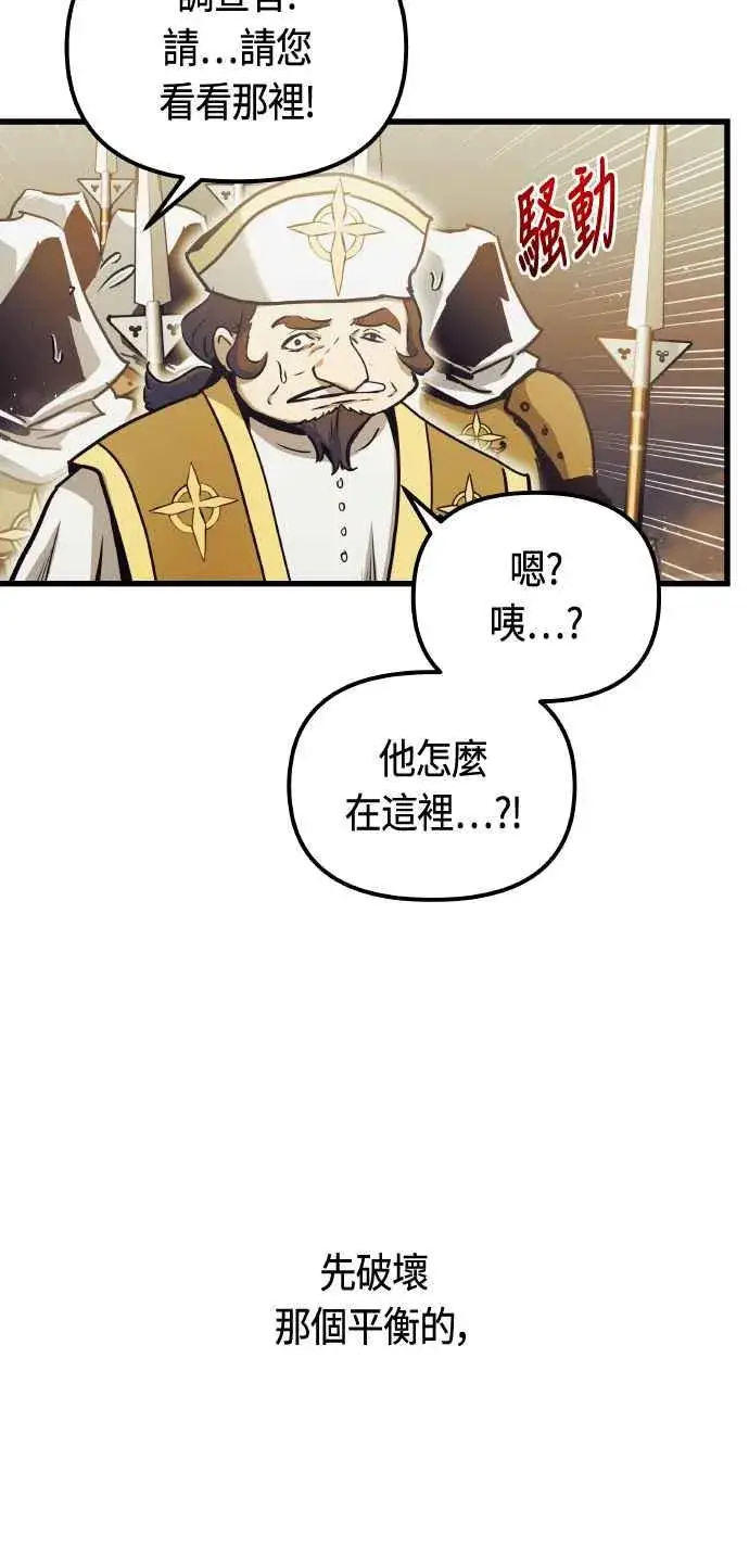 漫画《斗神转生记》第85话第44张图