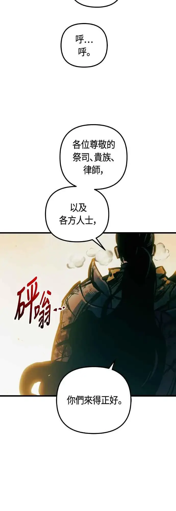 漫画《斗神转生记》第85话第47张图