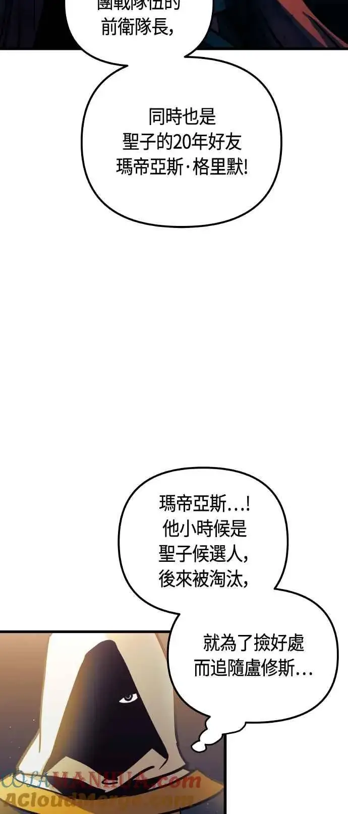 漫画《斗神转生记》第85话第49张图