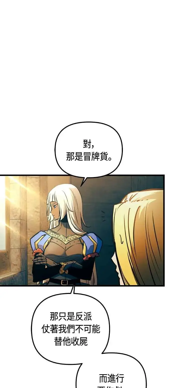 漫画《斗神转生记》第85话第53张图