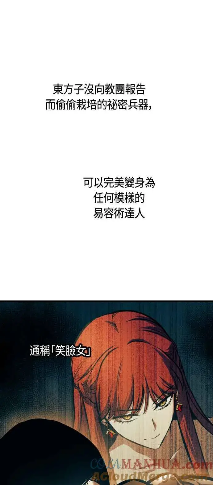 漫画《斗神转生记》第85话第55张图