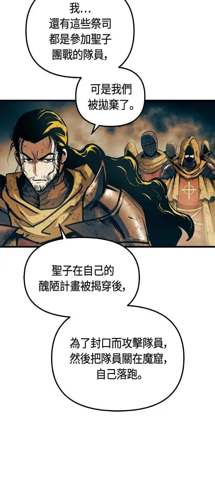 漫画《斗神转生记》第85话第57张图
