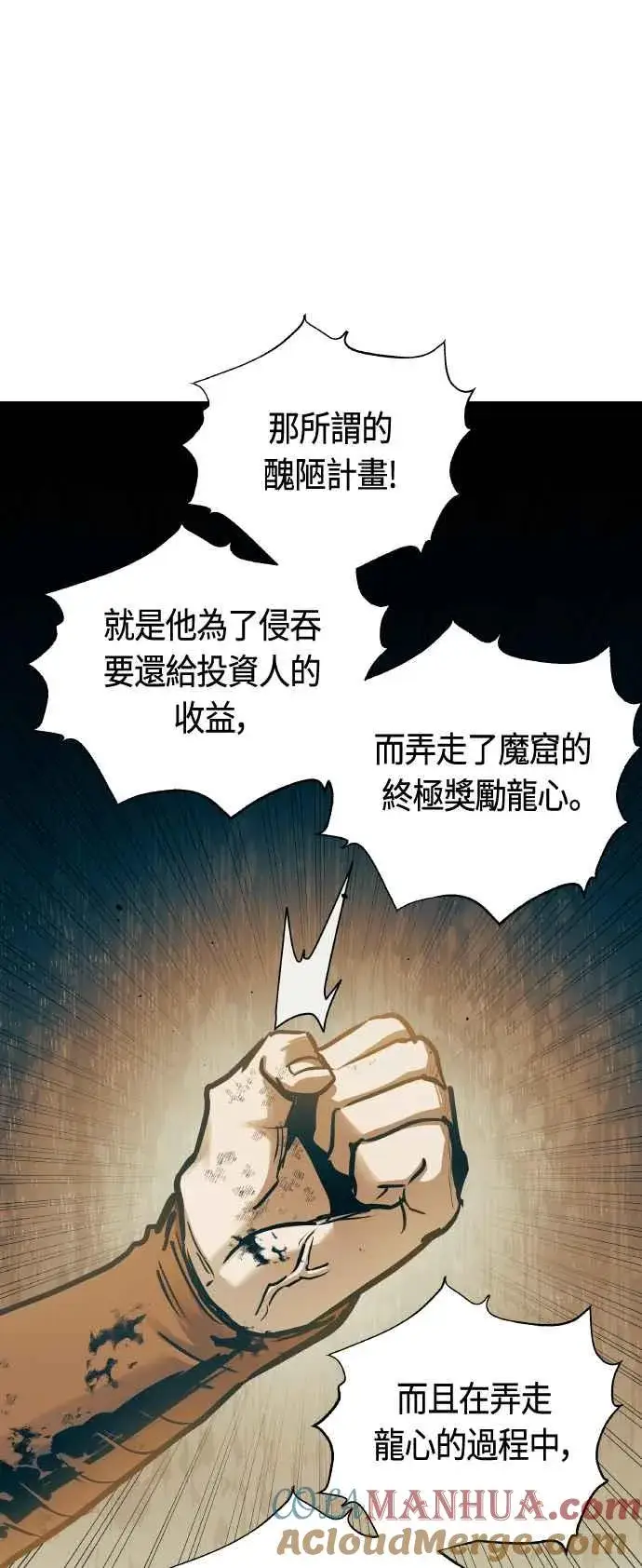 漫画《斗神转生记》第85话第58张图