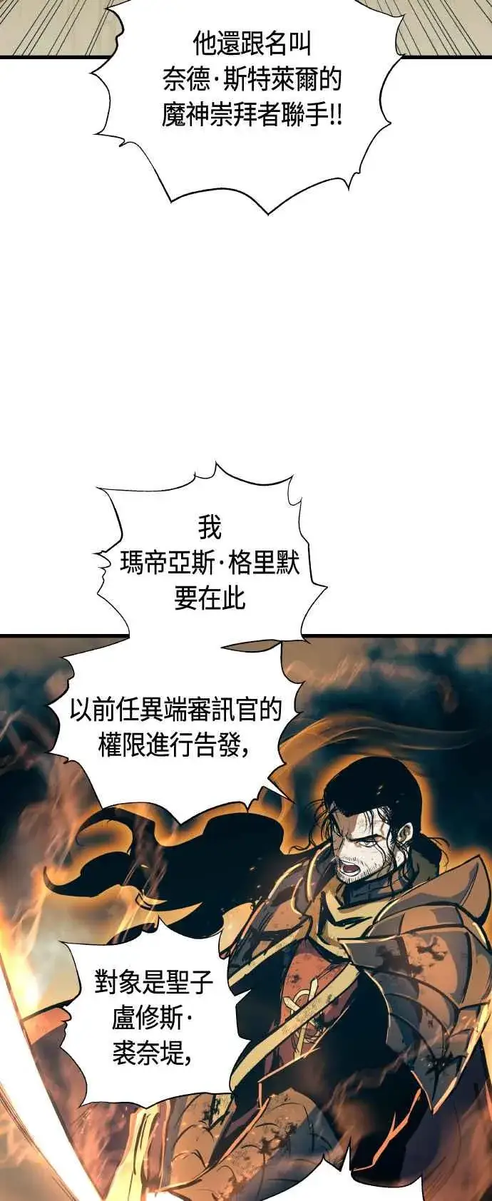 漫画《斗神转生记》第85话第59张图