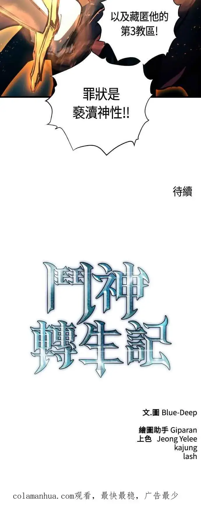 漫画《斗神转生记》第85话第60张图