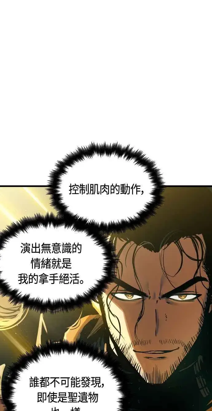 漫画《斗神转生记》第86话第17张图