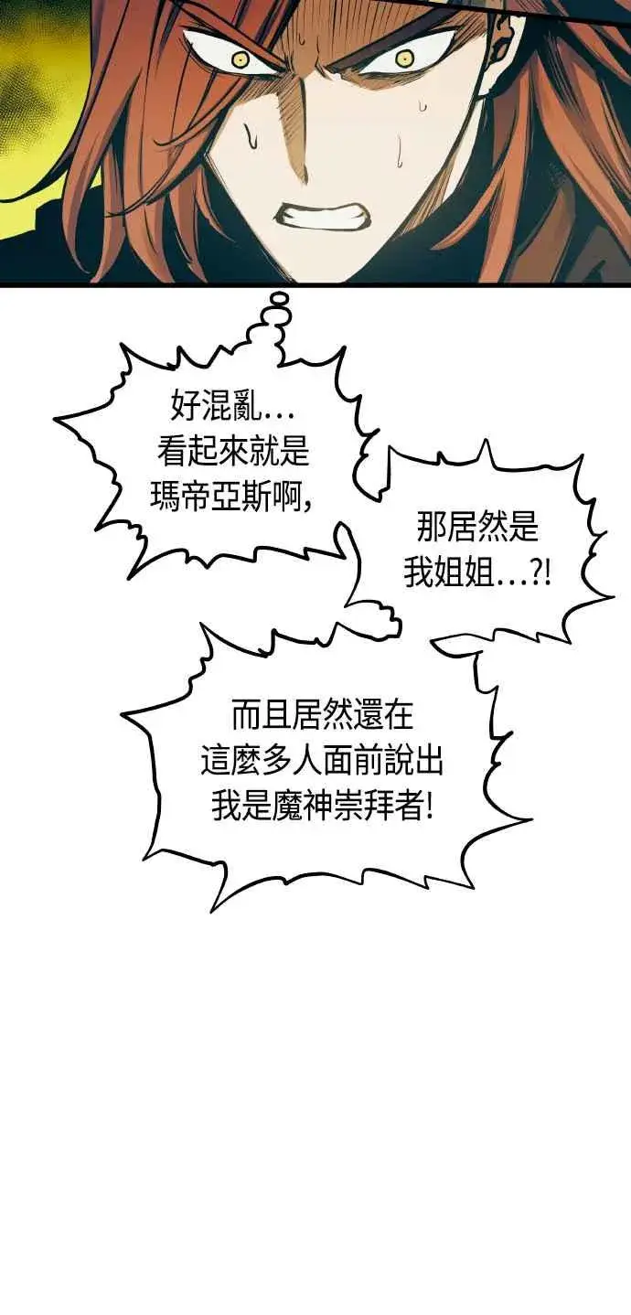 漫画《斗神转生记》第86话第2张图