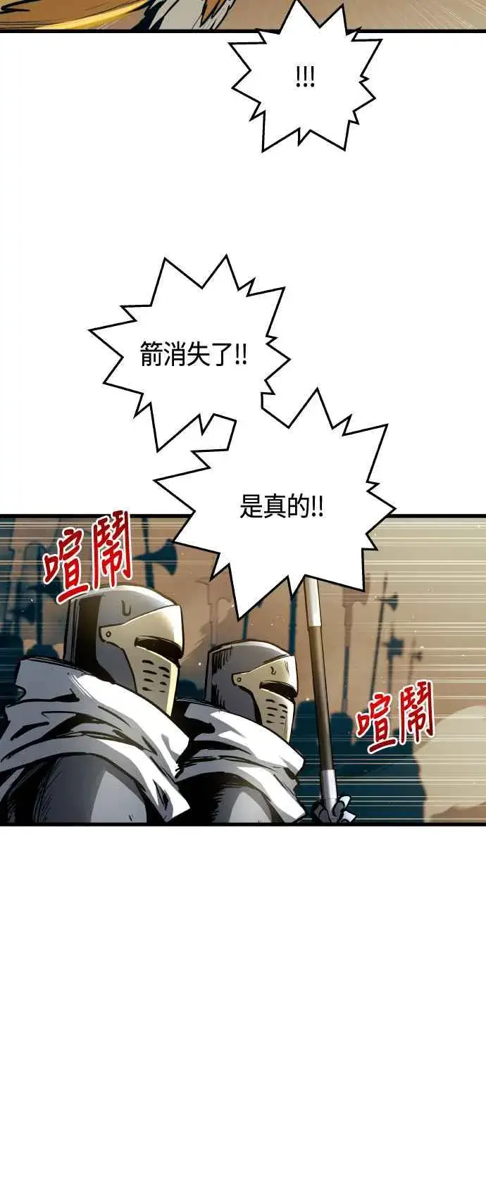漫画《斗神转生记》第86话第20张图