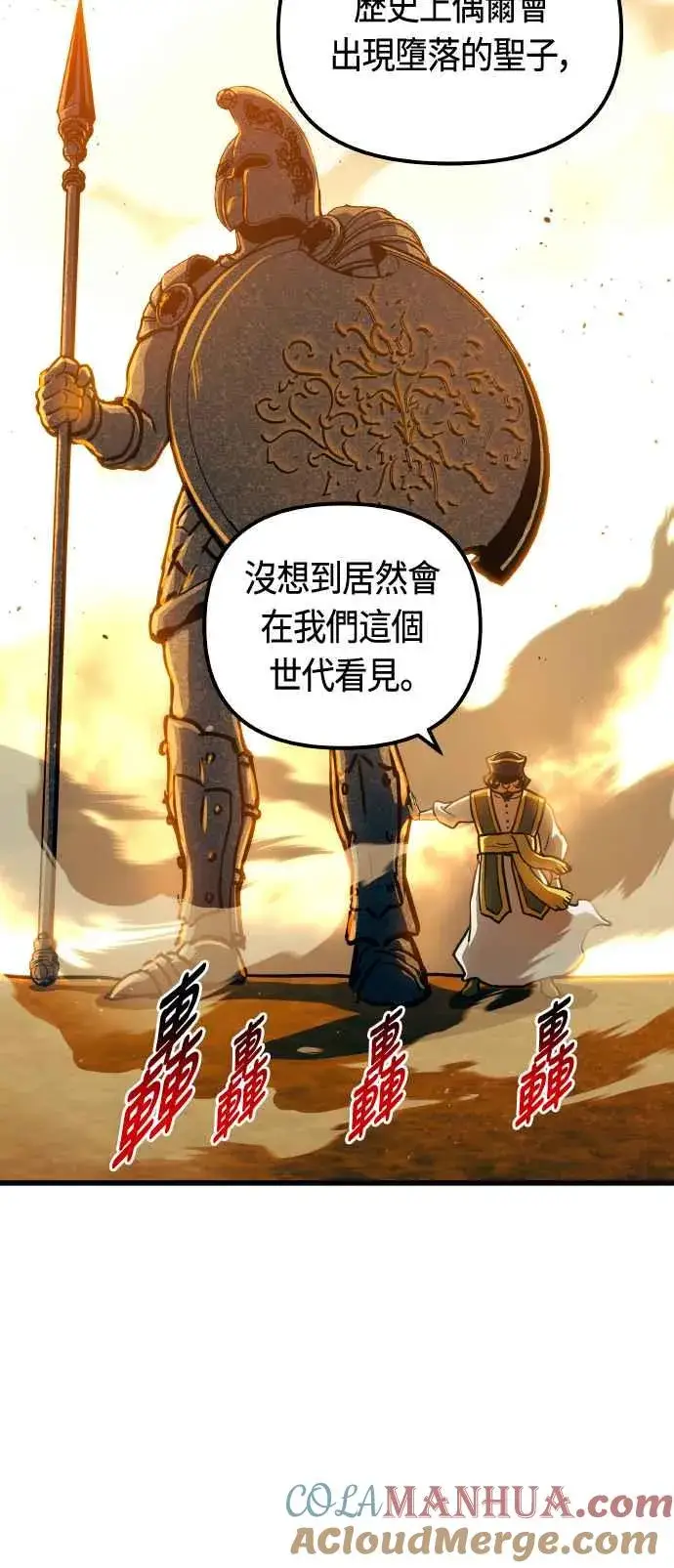 漫画《斗神转生记》第86话第22张图