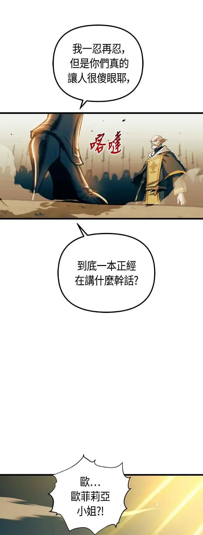 漫画《斗神转生记》第86话第35张图