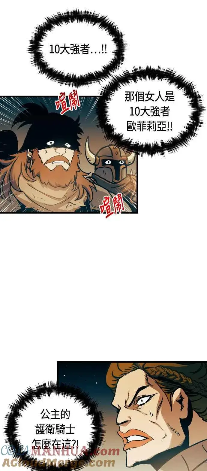 漫画《斗神转生记》第86话第37张图
